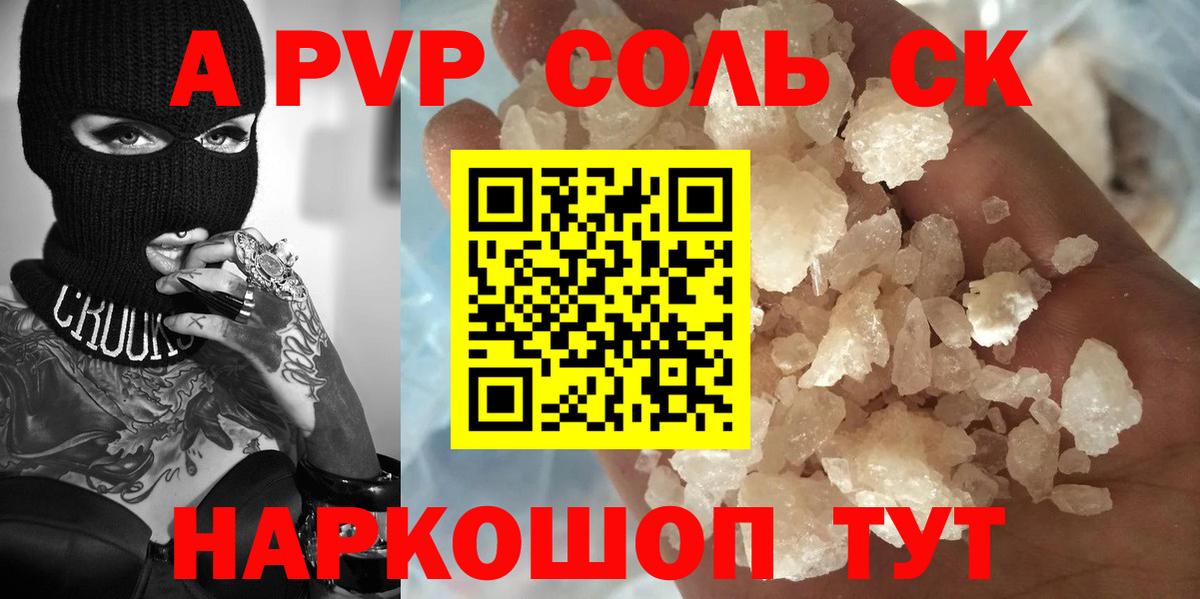 A PVP кристаллы  А ПВП кристаллы  Alpha PVP кристаллы  Вход с VPN  Гусиноозёрск 