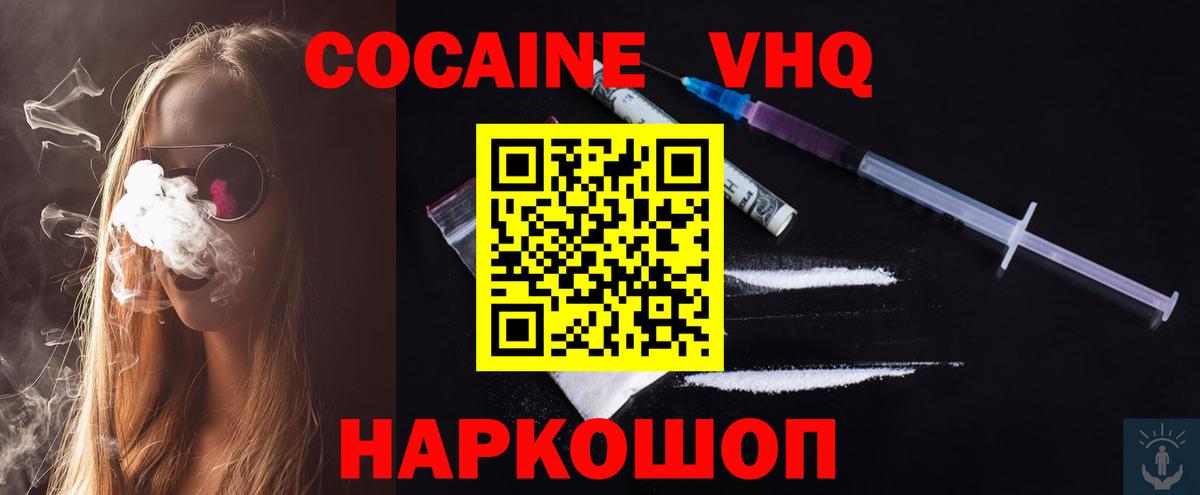 COCAIN FishScale  КОКАИН Эквадор  Вход с VPN  Гусиноозёрск 