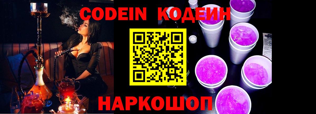 магазин    Вход с VPN  Гусиноозёрск  Кодеин Purple Drank 