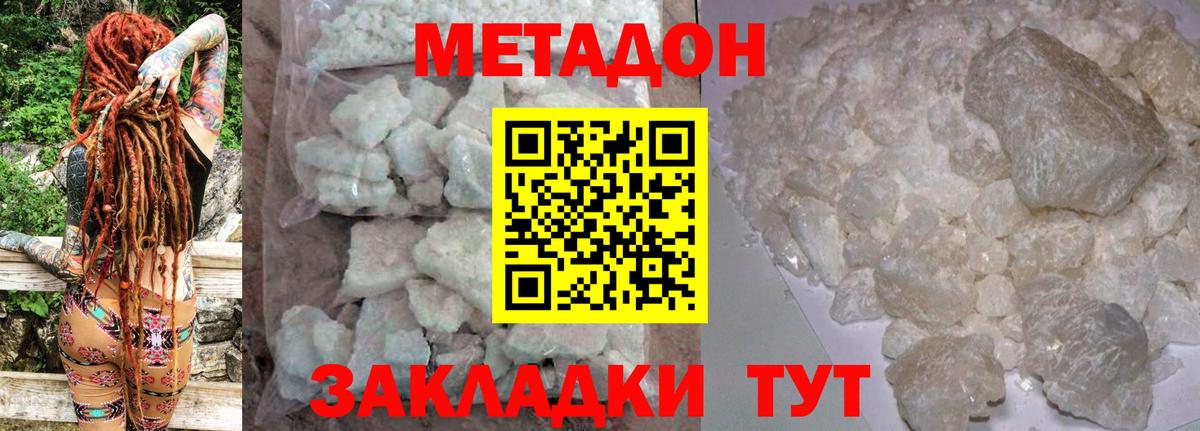 Метадон VHQ  Метадон кристалл  ОМГ ОМГ вход  Гусиноозёрск  Вход с VPN 