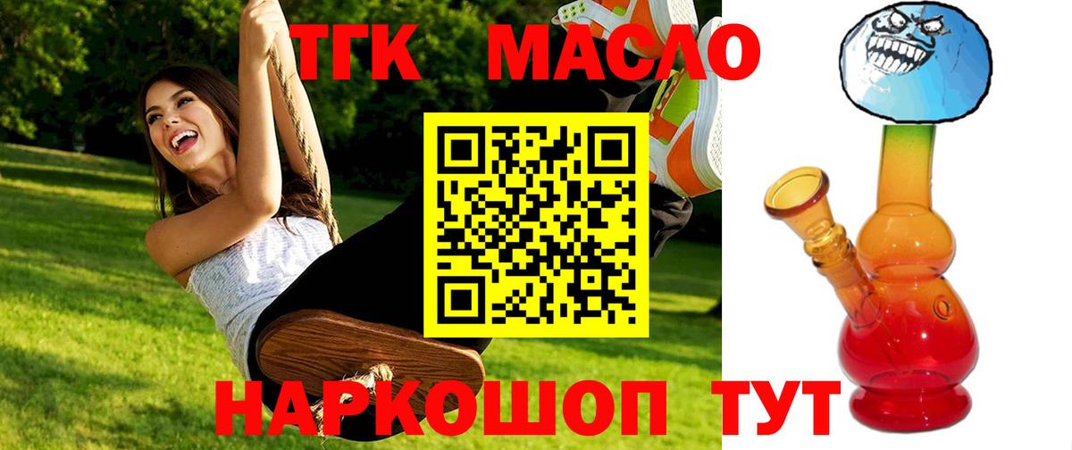 Дистиллят ТГК гашишное масло Гусиноозёрск